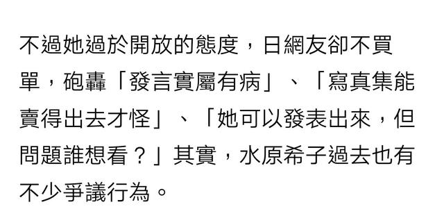 水原希子寫真美照，因在公路上大膽全裸惹爭議！被批發(fā)言實屬有病