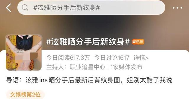 韓國知名女歌手泫雅宣布與男友分手后曬紋身，究竟是裸露還是性感